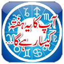 Daily Horoscope In Urdu