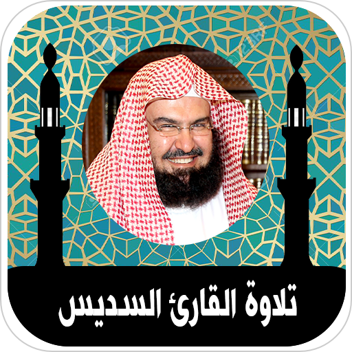 Sudais Koran complete without the Internet