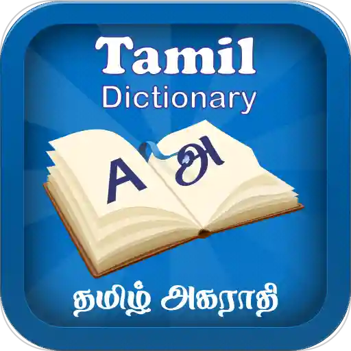 English Tamil Dictionary Tamil English Dictionary
