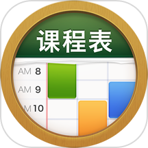 课程表 · ClassTable