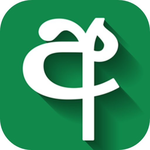 Sinhala Dictionary Offline